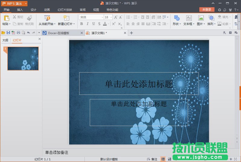 wps演示文稿怎么設(shè)置背景