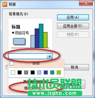 wps演示文稿怎么設(shè)置背景