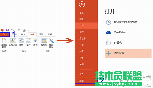 ppt美化大師美化選項不見了怎么辦？側邊欄不顯示解決方法