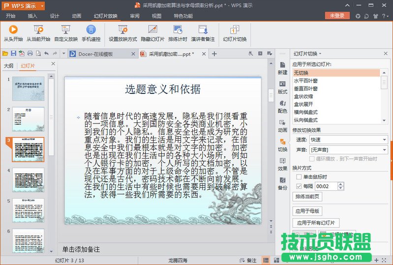 wps演示怎么自動(dòng)播放 三聯(lián)