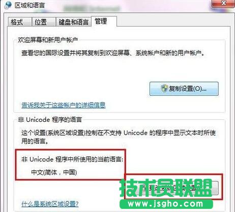 Win 7系統軟件亂碼怎么辦  三聯