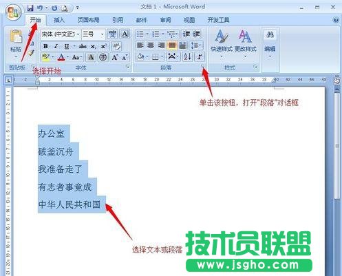 word2013段落對齊怎么設(shè)置 三聯(lián)