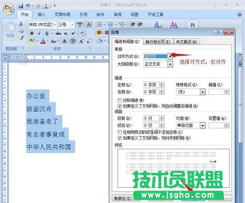word2013段落對齊怎么設(shè)置