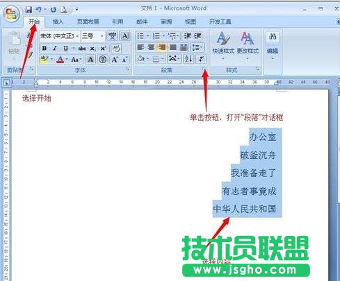 word2013段落對齊怎么設(shè)置