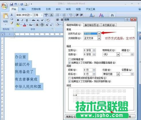 word2013段落對齊怎么設(shè)置