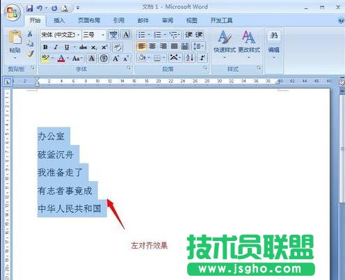 word2013段落對齊怎么設(shè)置