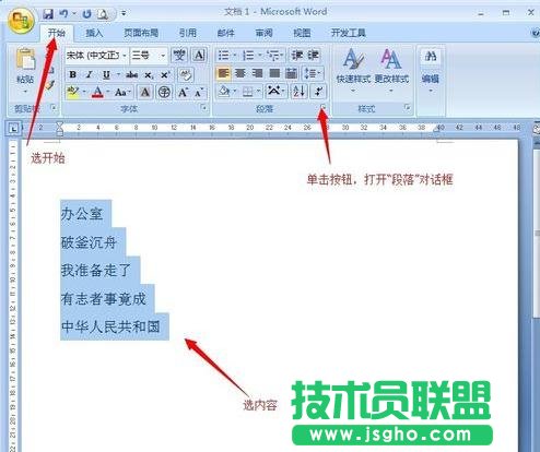 word2013段落對齊怎么設(shè)置