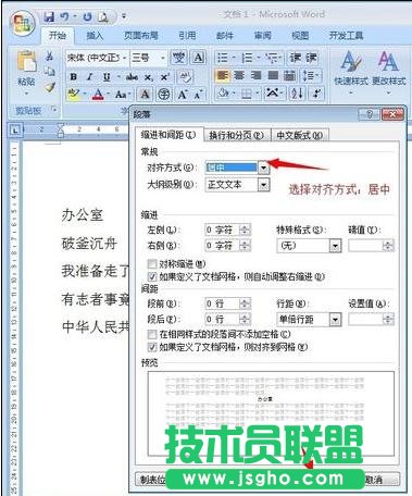 word2013段落對齊怎么設(shè)置