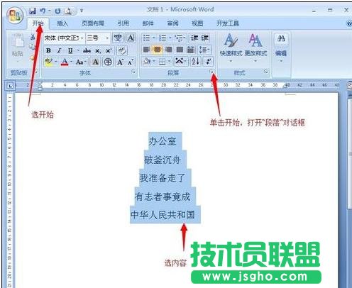 word2013段落對齊怎么設(shè)置