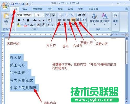 word2013段落對齊怎么設(shè)置