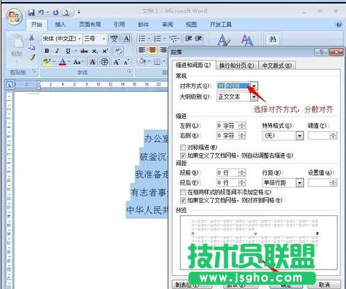 word2013段落對齊怎么設(shè)置