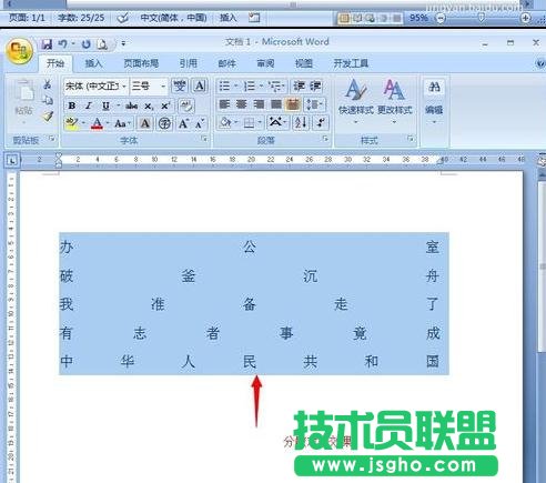 word2013段落對齊怎么設(shè)置