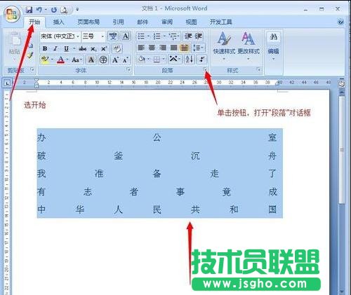 word2013段落對齊怎么設(shè)置