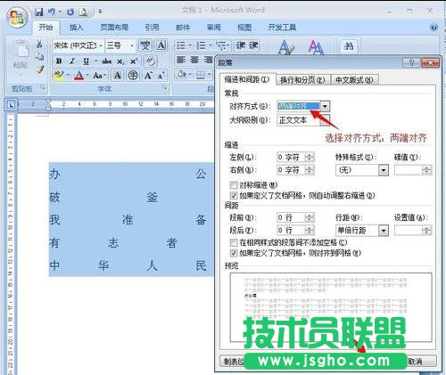 word2013段落對齊怎么設(shè)置