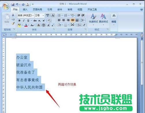 word2013段落對齊怎么設(shè)置