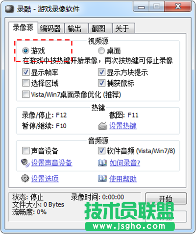錄酷怎么錄制游戲視頻 三聯