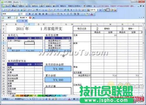 巧用WPS表格模板打造理財生活  三聯
