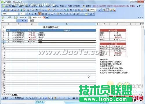 巧用WPS表格模板打造理財生活