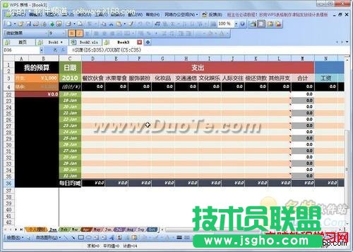 巧用WPS表格模板打造理財生活