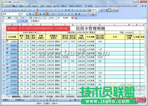 巧用WPS表格模板打造理財生活