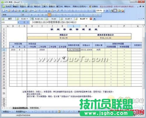 巧用WPS表格模板打造理財生活