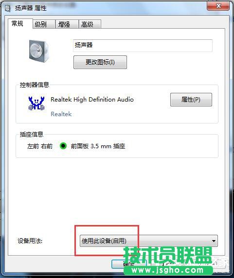 Win7電腦插上耳機(jī)沒聲音怎么辦？