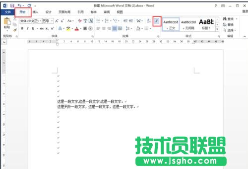 word2013如何控制段落標記的顯示與隱藏