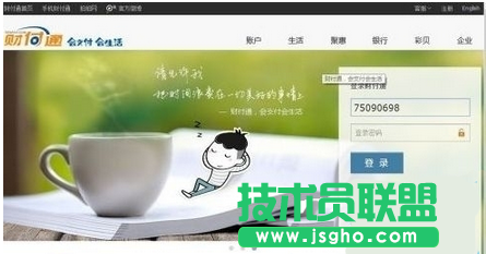 如何注銷財付通賬號 三聯(lián)