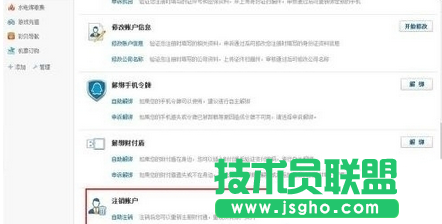 注銷財付通賬號