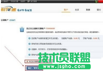 注銷財付通賬號教程