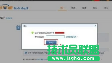 財付通賬號注銷