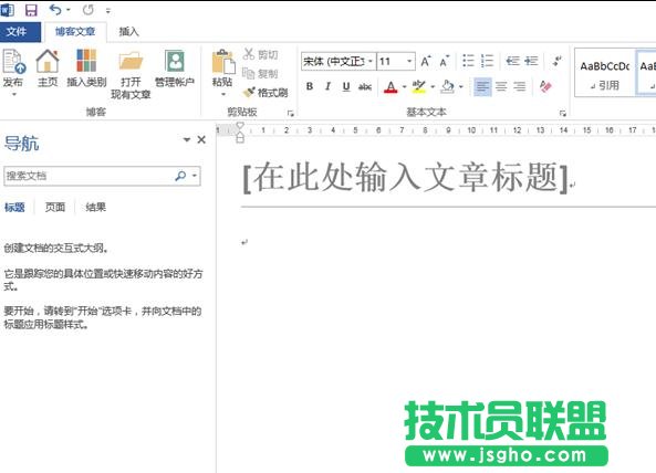 怎樣使用word2013發布csdn博客
