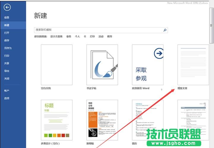 怎樣使用word2013發布csdn博客 三聯