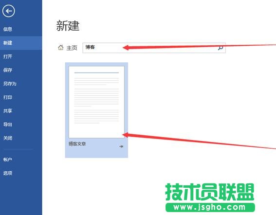 怎樣使用word2013發布csdn博客