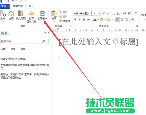 怎樣使用word2013發布csdn博客