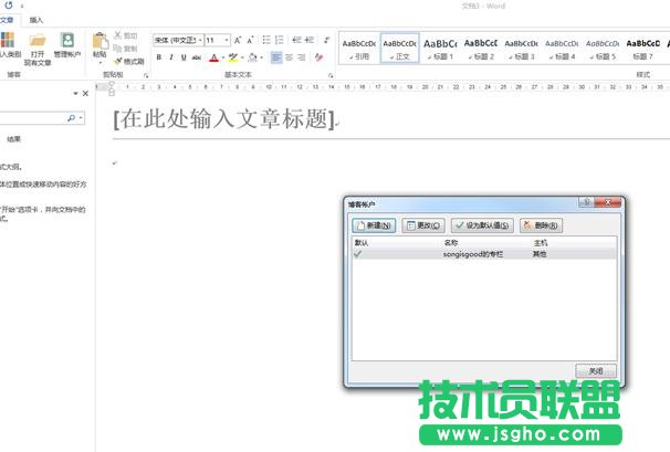 怎樣使用word2013發布csdn博客