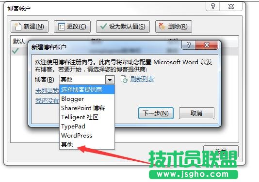 怎樣使用word2013發布csdn博客