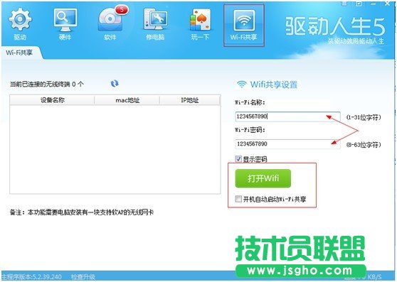 驅動人生5:一鍵助你暢享Wifi上網