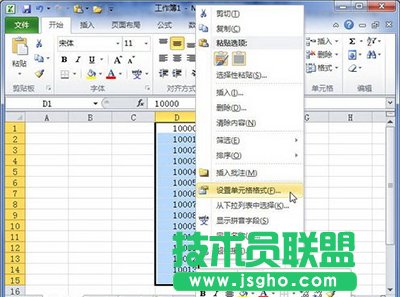 Excel2010中怎么設置貨幣數字格式？   三聯