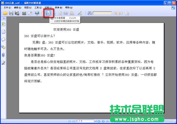 怎樣把pdf轉換成word