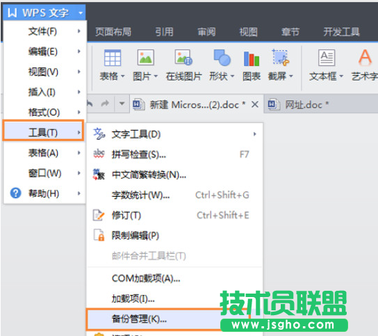 WPS備份管理設置技巧 三聯(lián)