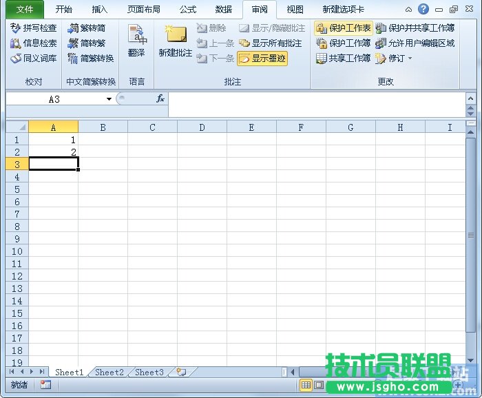 Excel2010如何防止工作表增加和刪除 三聯