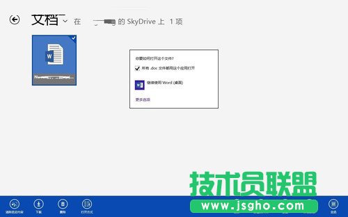 Win8系統SkyDrive功能體驗 方便存儲