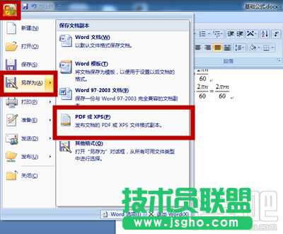 Word2007轉pdf教程   三聯