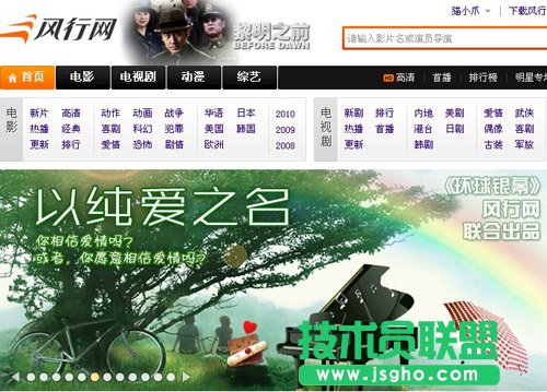 看大片用風行電影溫暖光棍節 拋掉寂寞！ 三聯