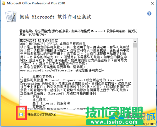windows10系統安裝Office2010的步驟3