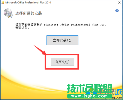 windows10系統安裝Office2010的步驟3.1