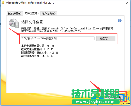 windows10系統安裝Office2010的步驟5
