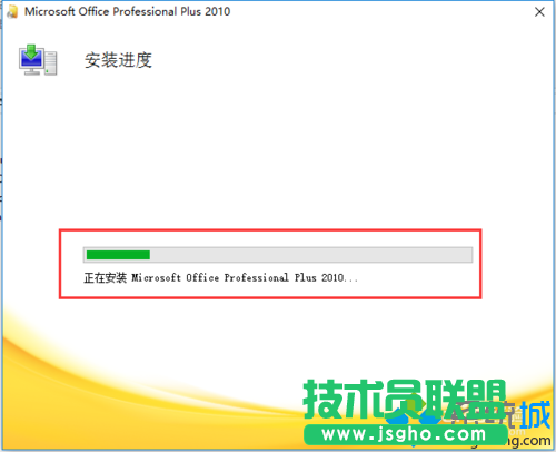 windows10系統安裝Office2010的步驟6