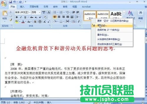 Word2007目錄怎么自動生成